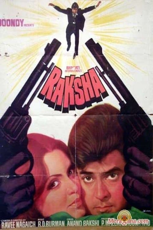 रक्षाのポスター