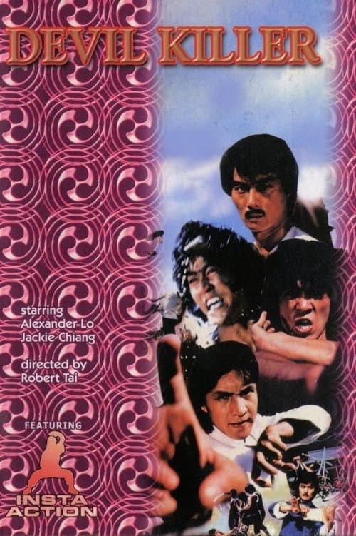 魔鬼剋星のポスター