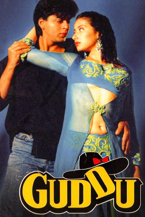 गुड्डूのポスター
