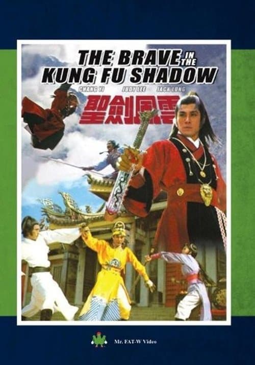 Sheng jian feng yunのポスター