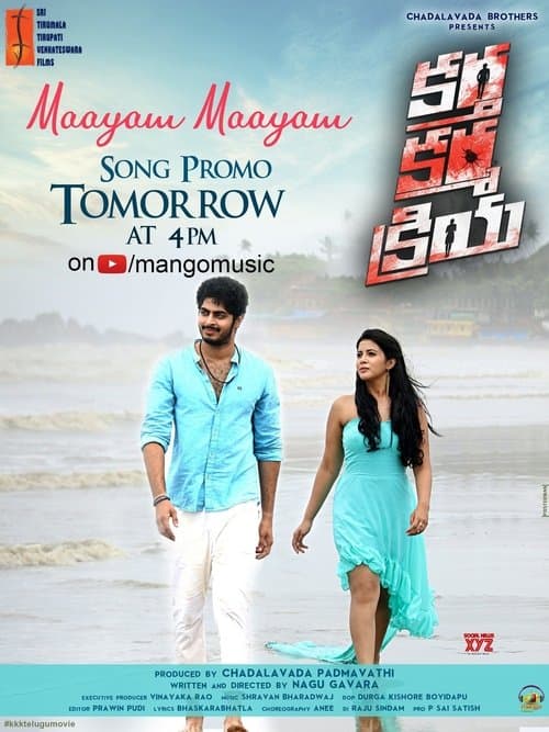 కర్త కర్మ క్రియのポスター