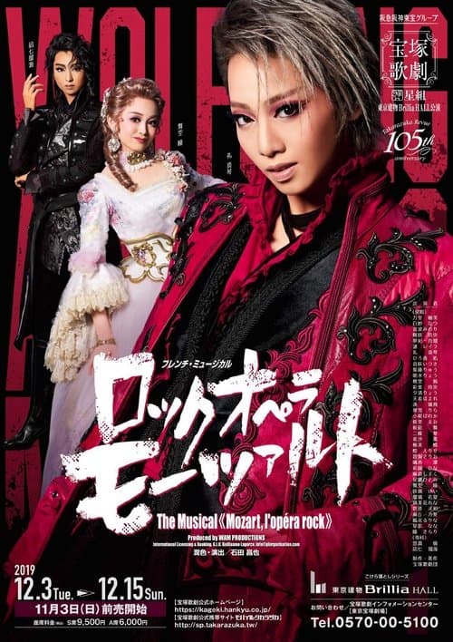 ロックオペラ モーツァルトのポスター