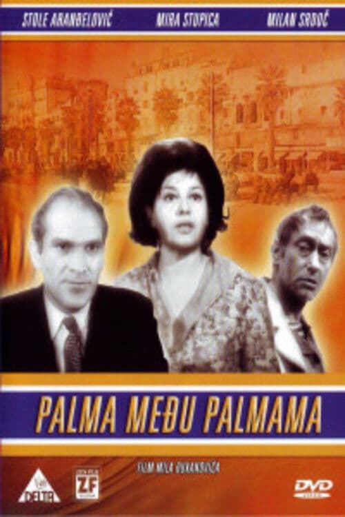 Palma među palmamaのポスター