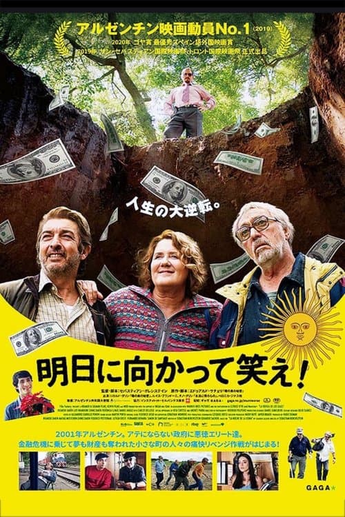 La odisea de los gilesのポスター