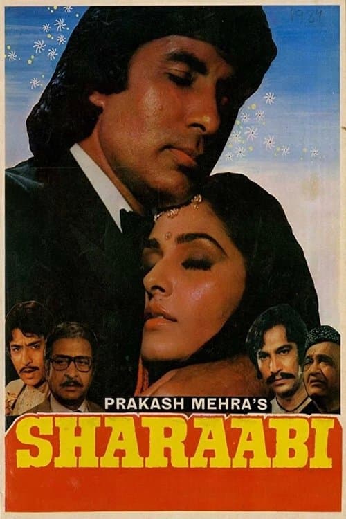 शराबीのポスター