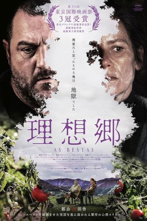 理想郷のポスター