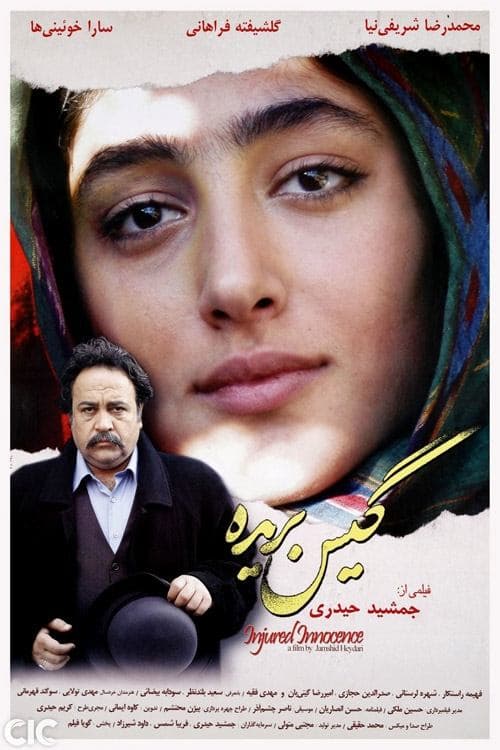 گیس‌بریدهのポスター