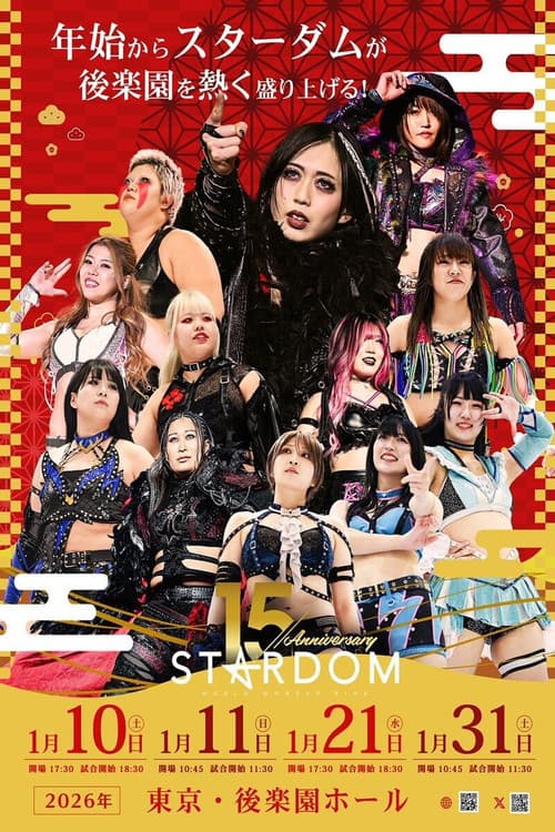 スターダム旗揚げ15周年記念シリーズ NEW YEAR STARS 2026 in KORAKUEN DAY2のポスター