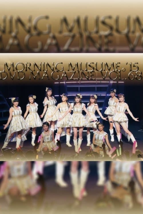 Morning Musume.'15 DVD Magazine Vol.68のポスター