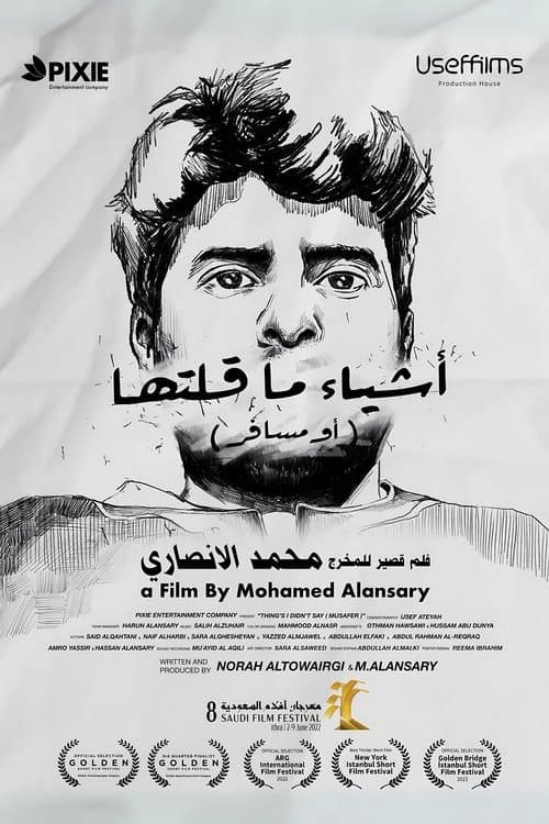 أشياء ما قلتها (أو مسافر)のポスター