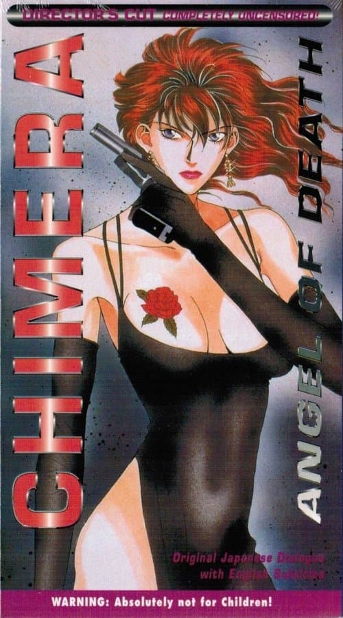 世紀末麗魔伝キメイラのポスター