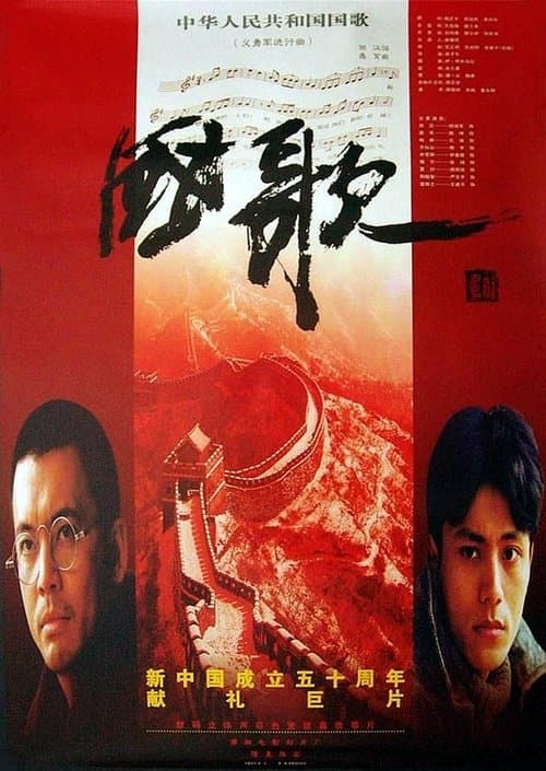 国歌のポスター