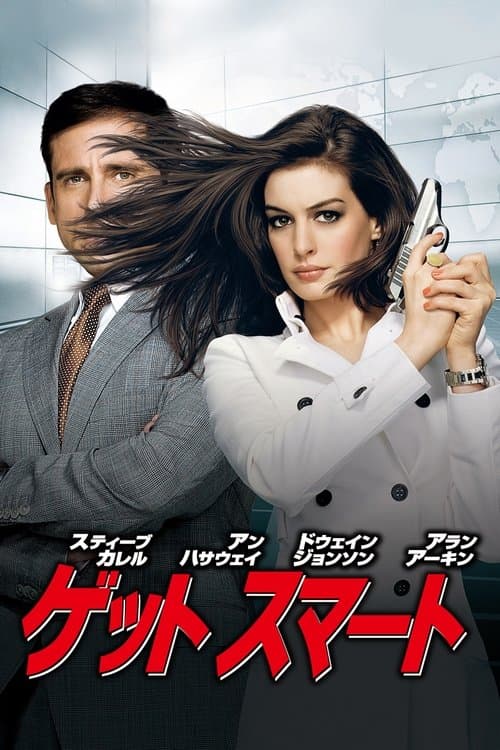 ゲット スマートのポスター