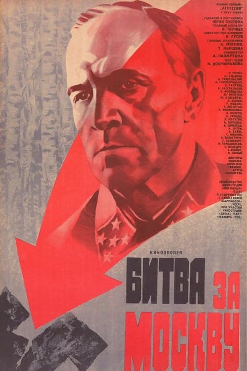 Битва за Москвуのポスター