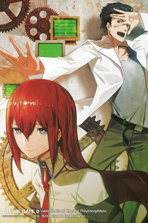 結晶多形のヴァレンティヌス Bittersweet Intermedioのポスター