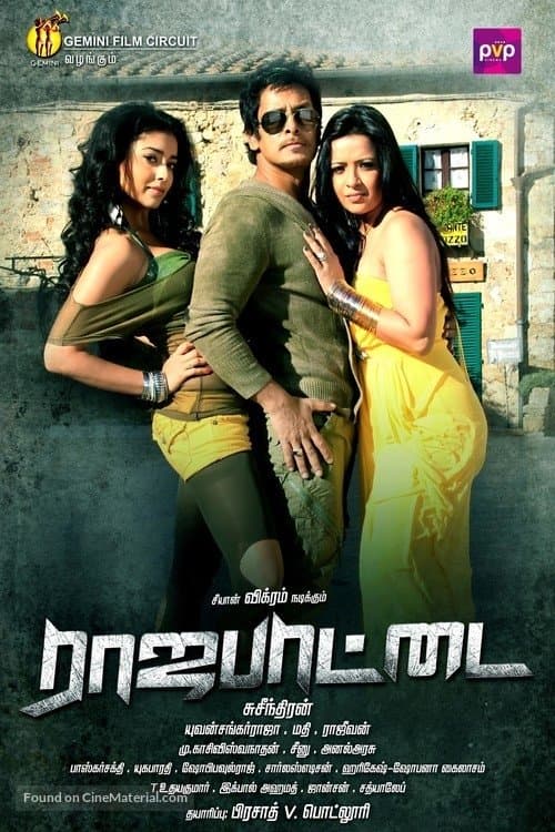 ராஜபாட்டைのポスター