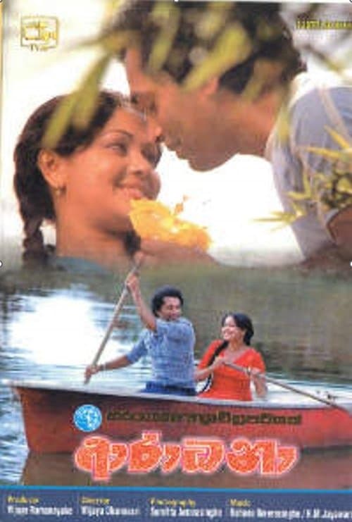 Aradhanaのポスター