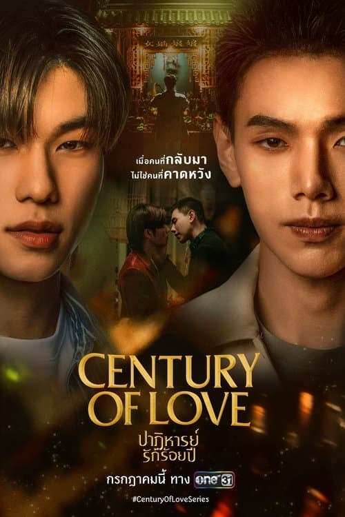 Century of Loveのポスター