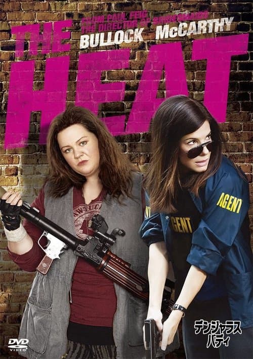 デンジャラス・バディのポスター