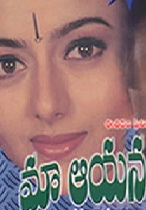 మా అన్నయ్య బంగారంのポスター
