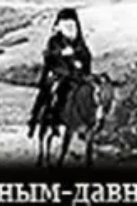 ეპისკოპოსი ნადირობაზეのポスター