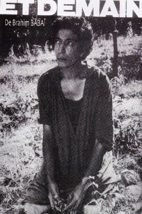 و غدا ?のポスター