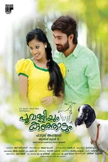 പൂവള്ളിയും കുഞ്ഞാടുംのポスター
