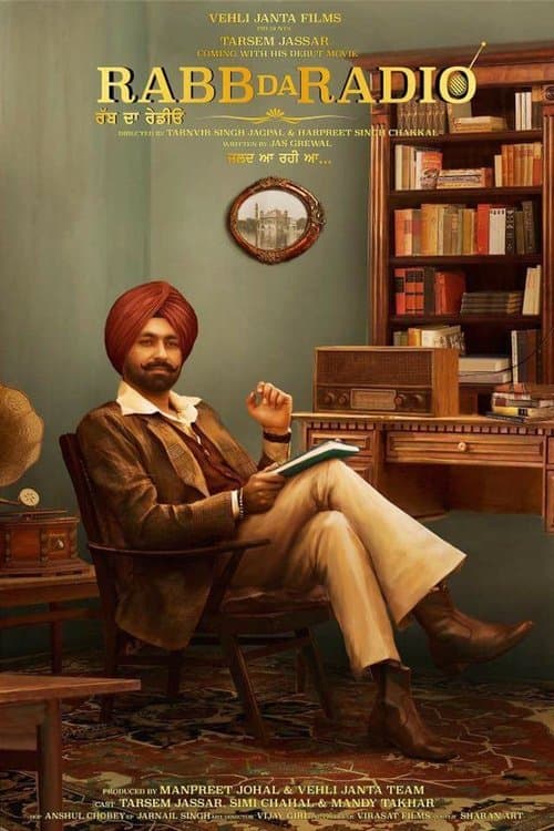 ਰੱਬ ਦਾ ਰੇਡੀਓのポスター