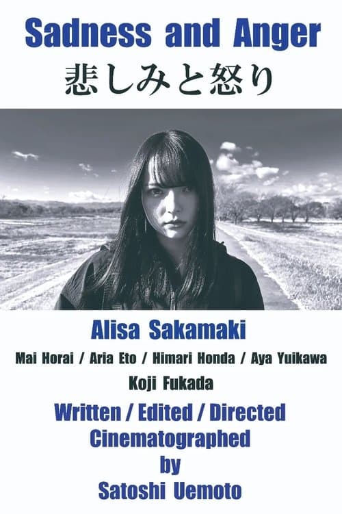 悲しみと怒りのポスター