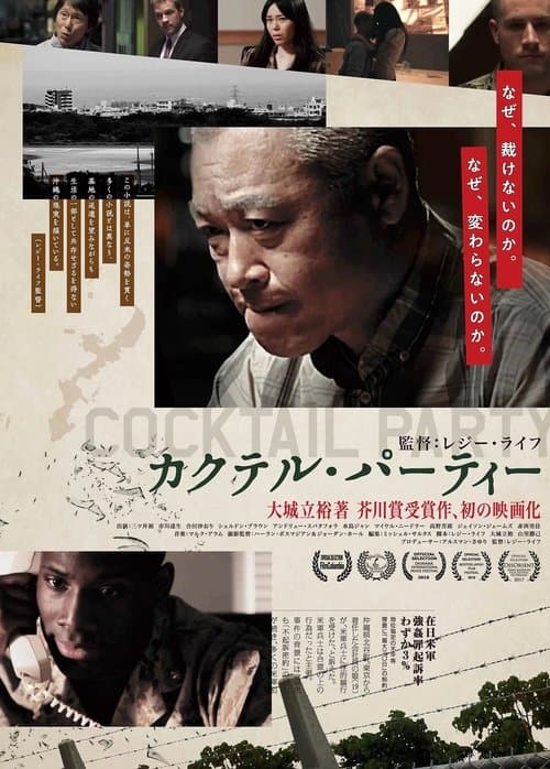 Cocktail Partyのポスター