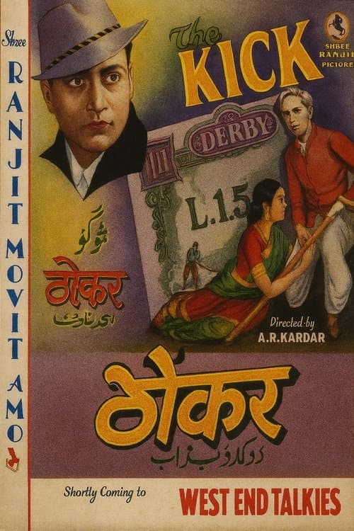 Thokarのポスター