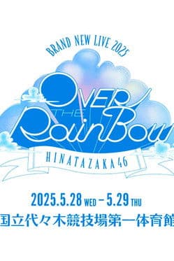 日向坂46 BRAND NEW LIVE「OVER THE RAINBOW」のポスター