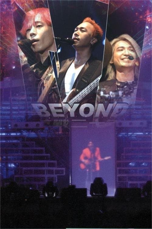 Beyond: the story live2005のポスター
