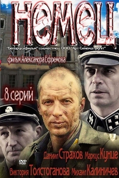 Немецのポスター