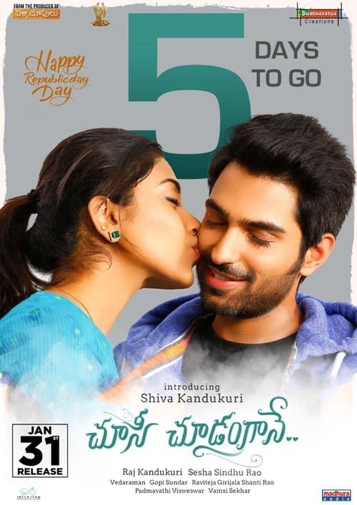 చూసి చూడంగానేのポスター