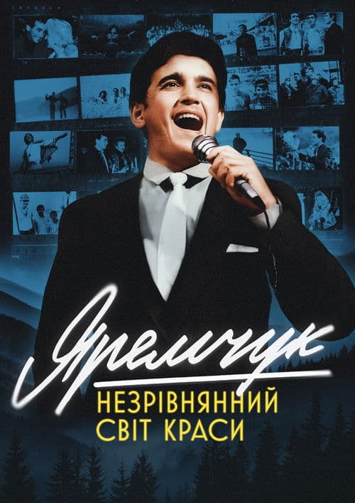 Яремчук: Незрівнянний світ красиのポスター