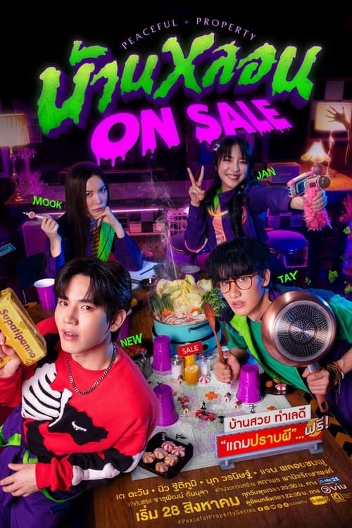 บ้านหลอน On Saleのポスター