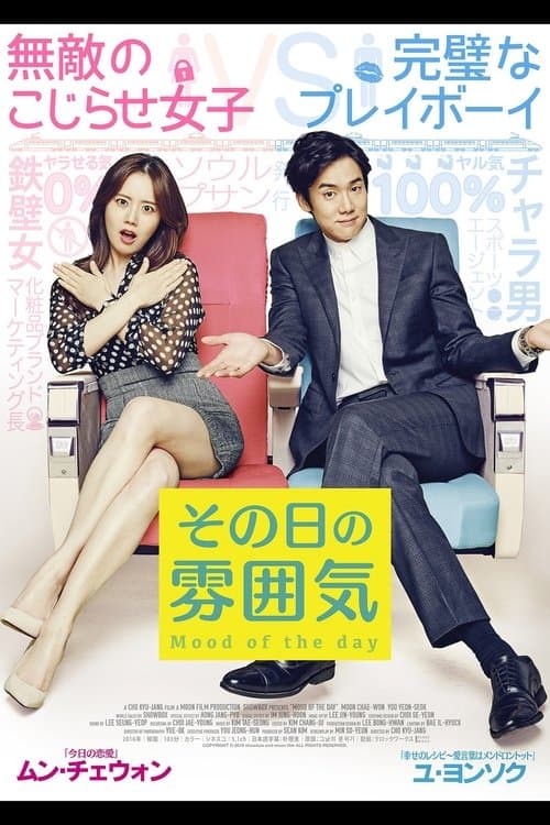 その日の雰囲気のポスター
