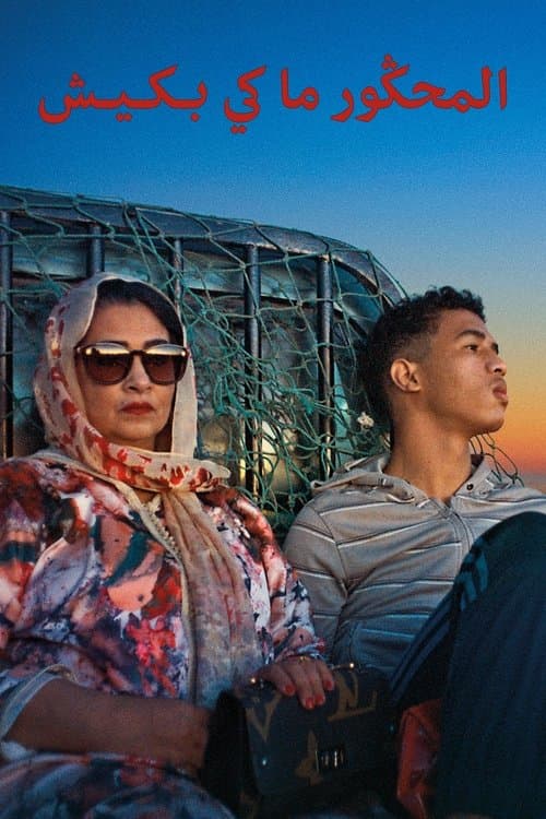 Les damnés ne pleurent pasのポスター