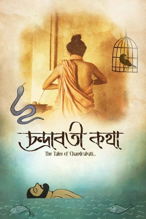 চন্দ্রাবতী কথাのポスター