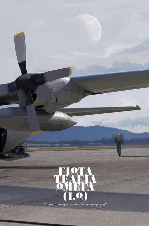 Γιώτα Τελεία Ωμέγαのポスター