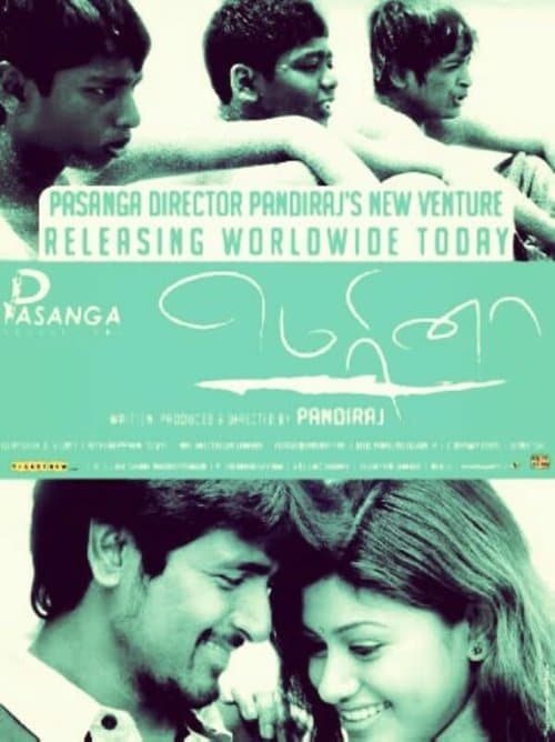 மெரினாのポスター