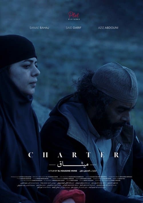 ميثاقCのポスター