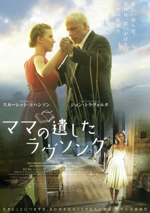 ママの遺したラヴソングのポスター