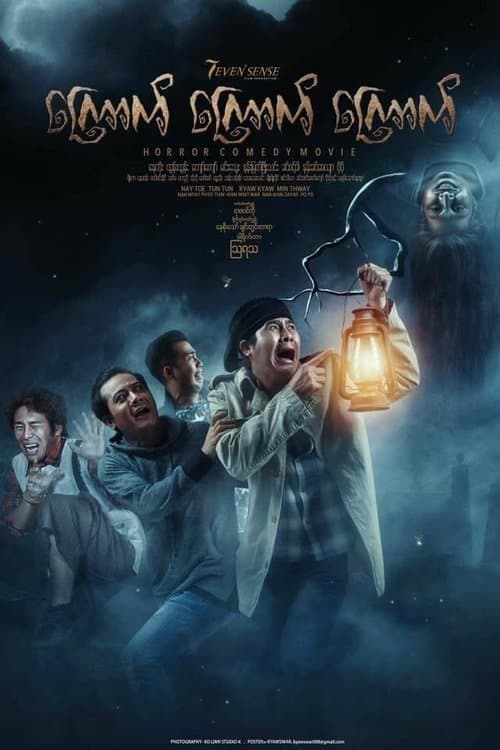 Kyauk Kyauk Kyaukのポスター