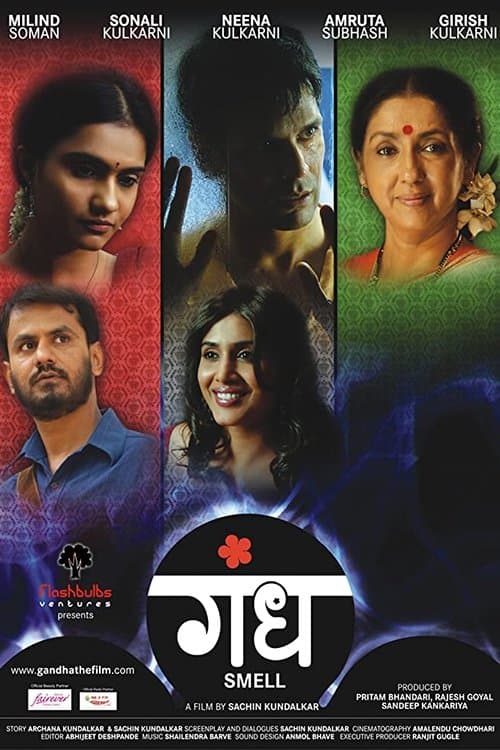 गंधのポスター