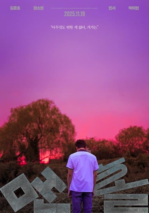 맨홀のポスター