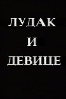 Ludak i deviceのポスター