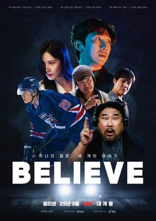 빌리브のポスター