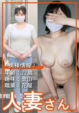 人妻さん061のポスター